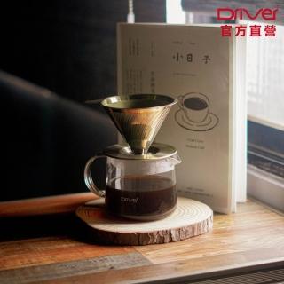 【Driver】鈦黃金流速MOKA濾杯壺組 1-2cup(極細目濾網 咖啡濾杯 耐熱玻璃壺 不鏽鋼濾杯 手沖咖啡組)