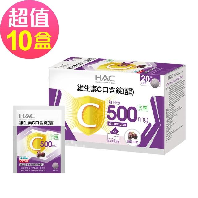 【永信藥品】維生素C口含錠-葡萄口味40錠x10盒(共400錠)