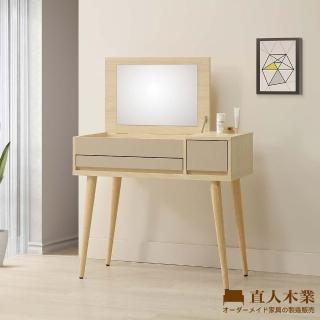 【直人木業】BOBO 北歐彩簡約風90CM掀鏡化妝桌