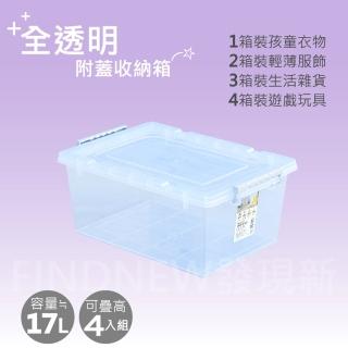 【HAPPY 快樂屋】HOUSE好室喵 4入組置物箱-小 17L(旺寶箱 MIT透明收納箱/整理箱)