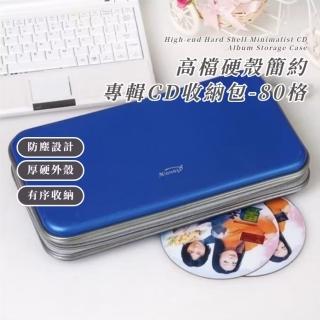 【安全收納】高檔硬殼簡約專輯CD收納包-80格(防刮 保護殼 光碟片DVD收納盒 遊戲片 3C)