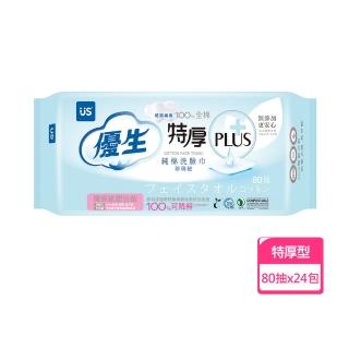 【US BABY 優生】優生純棉洗臉巾-珍珠紋特厚型80抽/24包(純棉洗臉巾)