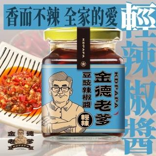 【金德老爹】雲南道地口味比利時iTQi一星獎輕辣豆豉辣椒醬200g/罐*3罐