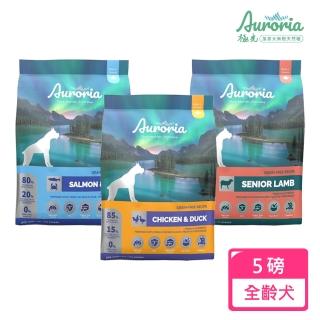 【Auroria 極光】天然糧全齡犬 5LB(雞肉＆鴨肉/鮭魚＆雪蟹/無穀羊肉)