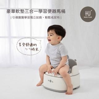 【KU.KU. 酷咕鴨】KUKU PLUS豪華軟墊三合一學習便器馬桶(淺茶棕/曜石灰)