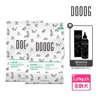 【DOOOG 杜革】無榖低敏犬糧-田園鮮雞5LB*2包組·低卡輕食配方(全齡犬適用 狗飼料)