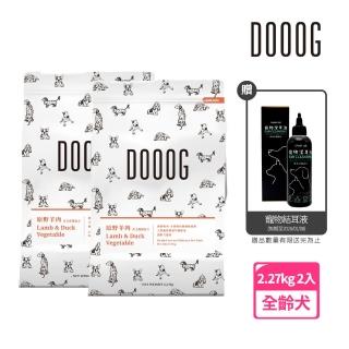 【DOOOG 杜革】無穀低敏犬糧-原野羊肉5LB*2包組·皮毛保健配方(全齡犬適用 狗飼料)