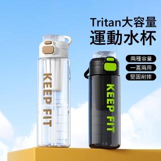 【Kyhome】Tritan大容量雙飲運動水壺 便攜提手水杯 彈蓋吸管杯 帶茶隔隨行杯(1100ml)