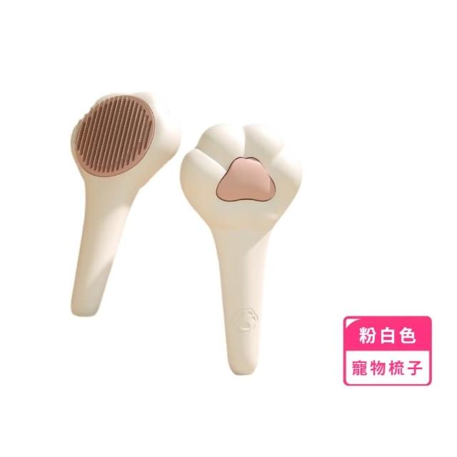 【可愛潔淨】貓肉球一鍵去浮毛梳子(不鏽鋼 開結梳 理毛 除毛梳 美容梳 脫毛梳 寵物梳 貓咪狗狗 梳毛器)