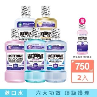 【Listerine 李施德霖】全效護理漱口水750mlx2(溫和/抗敏感/防蛀/牙齦/亮白)