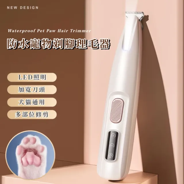 防水寵物剃腳理毛器(寵物電剪 寵物剃腳毛器 帶LED燈剃毛器 電動剪毛器 寵修腳掌器)