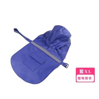 【戶外雨具】大型犬透氣防水雨衣(安全 狗雨衣 大狗衣物 斗篷 風衣 夜間散步 牽繩孔 雨披 雨天 遛狗)