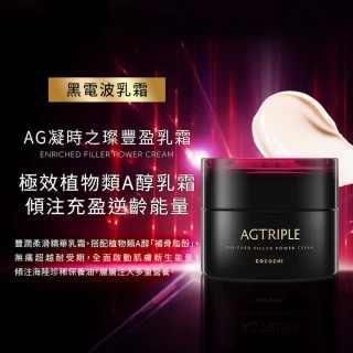 【cocochi】AG TRIPLE凝時之璨流程組(乳霜50g+精華30ml+柔膚露120ml)