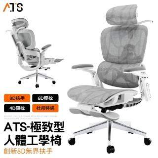 【ATS】8D人體工學椅(8D扶手/6D浮翼腰枕/4D頭枕/工學椅/電腦椅/辦公椅/電競椅/會議椅/旋轉椅)