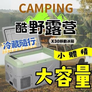 【Alpicool冰虎】移動冰箱30公升(移動冰箱、車用冰箱、車載冰箱、露營冰箱、野營冰箱)