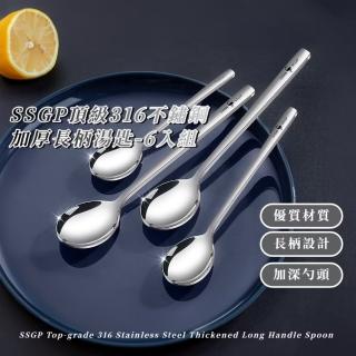 【高階餐廚】SSGP頂級316不鏽鋼加厚長柄湯匙-6入組(居家用 調羹 咖啡勺 湯勺 飯勺中號 兒童 環保餐具)