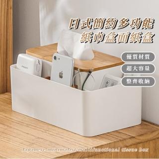 【竹木家居】日式簡約多功能紙巾盒面紙盒(客廳 置物盒 收納盒 文具遙控器 衛生紙盒 抽紙盒 筆筒)