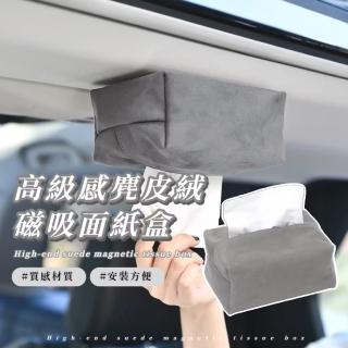 【自動吸頂】高階感麂皮絨磁吸面紙盒(強力磁鐵 穩固不掉 車用 紙巾盒 衛生紙 壁掛式 收納盒 車頂 禮物)
