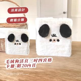 【追星go】毛絨狗活頁三吋四宮格卡冊-附20內頁(追星 相簿 拍立得 底片 名片收納 小卡 相簿 相本)