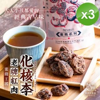 【和春堂】老牌紅肉化核李x3包(100g/包)