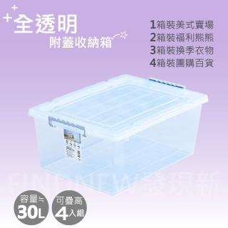 【HAPPY 快樂屋】HOUSE好室喵 4入組置物箱-中 30L(旺寶箱 MIT透明收納箱/整理箱)