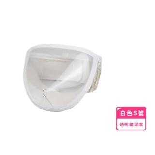 【透氣固定】不易掙脫透明貓頭套(防咬傷 眼罩 剪指甲 伊莉莎白圈 安全頭套 滴藥 寵物 清潔耳朵 貓咪)