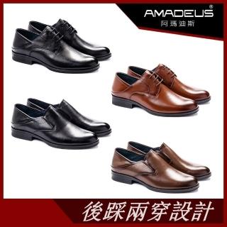 【AMADEUS 阿瑪迪斯】後踩兩穿休閒男皮鞋 黑色/棕色/咖啡色(男皮鞋/4款)