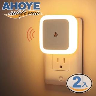 【AHOYE】柔光LED光線感應燈 2入組(小夜燈 階梯燈 走廊燈 浴室燈)