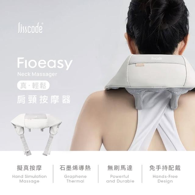 【Lisscode】Fioeasy 肩頸按摩器(仿真人 / 斜方肌 肩頸 腳部 腰部揉捏 / 熱敷)