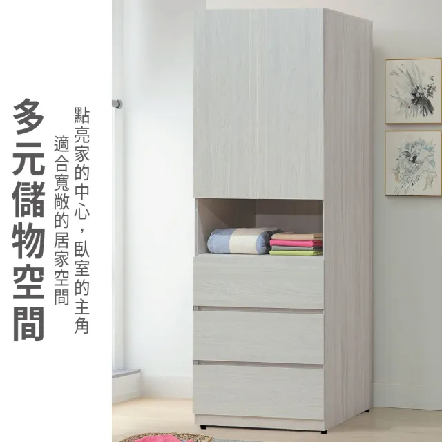 【ASSARI】2.5尺凱麗三抽衣櫃(寬76x深58x高197cm)