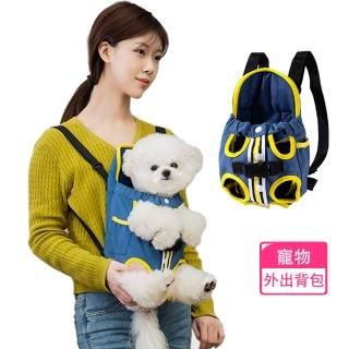 【Petfun】多功能寵物旅行雙肩揹包 貓咪四腳揹包 寵物胸前包 貓包狗包(貓咪 狗狗 小型犬 外出寵物用品)
