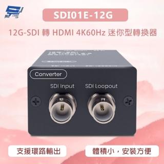 【CHANG YUN 昌運】SDI01E-12G 12G-SDI 轉 HDMI 4K60Hz 迷你型轉換器 支援環路輸出