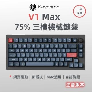 【Keychron】V1 Max 三模無線機械鍵盤 黑色 RGB 熱插拔 注音版本