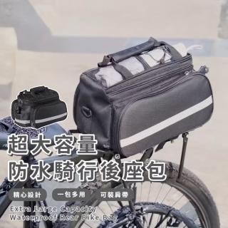 【一包多用】超大容量防水騎行後座包(自行車 貨架包 馱包 座墊包 座尾 單車 旅行包 登山 單肩包 手提包)