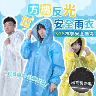 【178SHOP】雙龍牌 方塊反光安全雨衣 2入(雨衣 一件式雨衣 加厚雨衣 成人雨衣 輕量雨衣 厚輕便雨衣)