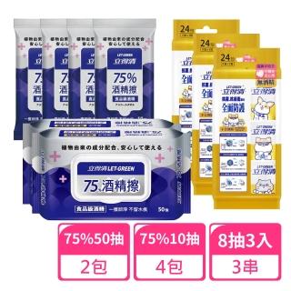 【立得清】75%50抽x2包+75%10抽x4包+全面防護8抽3入x3包(抗菌濕巾 濕紙巾 旅行組 酒精濕巾 抗菌濕紙巾)