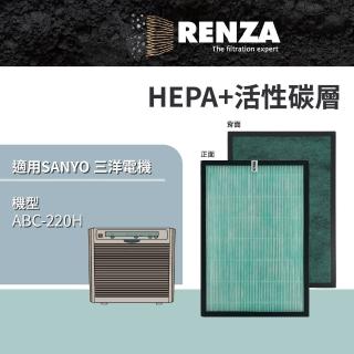 【RENZA】適用 SANYO 三洋電機 ABC-220H 空氣清淨機(HEPA+活性碳 濾網 濾芯 濾心)