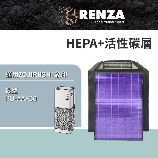 【RENZA】適用 ZOJIRUSHI 象印 PU-AAF50 超靜音抗敏塔型構造 空氣清淨機(HEPA+活性碳 濾網 濾芯 濾心)