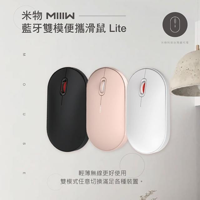 【MIIIW 米物】藍牙雙模便攜滑鼠Lite(無線滑鼠 輕薄 雙模式連接)