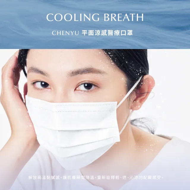 【辰昱】辰昱平面涼感醫療口罩30入單片裝/共三盒(沁透涼爽/透氣滑順/有鼻樑壓條/大眾臉型適用)
