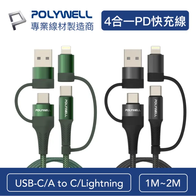 【POLYWELL】1M 四合一編織快充線 USB-A+USB-C+Lightning 手機快充線 多合一快充