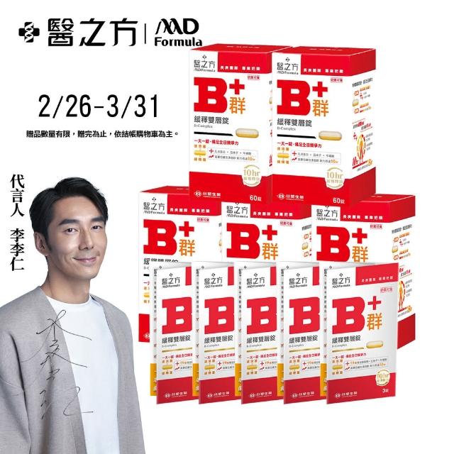 【台塑生醫醫之方】緩釋B群雙層錠60錠x5瓶(共300錠-李李仁代言-耐力10小時.高單位維生素B群.乳清蛋白)