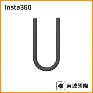 【Insta360】通用柔性支架(東城代理商公司貨)