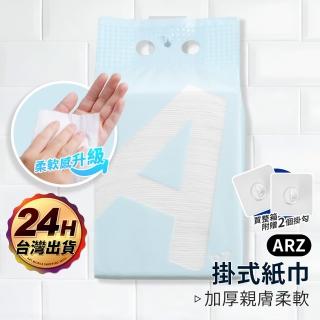 【ARZ】掛式紙巾 四層加厚 抽取式面紙(大尺寸 掛式衛生紙 衛生紙 紙巾 擦手紙 廚房紙巾 餐巾紙 厚衛生紙)