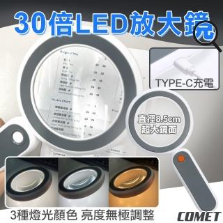 【COMET】30倍加大鏡面LED帶燈放大鏡(USB充電 LED放大鏡 手持放大鏡 帶燈放大鏡 老人閱讀/YT240190)