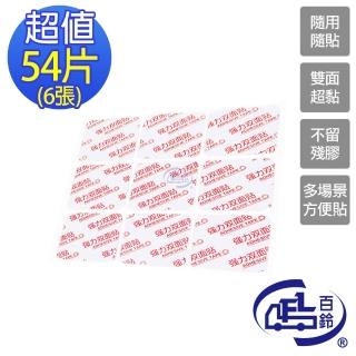 【百鈴】黏固力雙面強力高黏隨意撕貼軟性片片膠x54片-共6張(雙面膠/無痕/超強黏力/奈米雙面膠/壓克力膠帶)