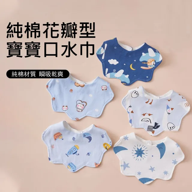 【Jonyer】5入組 純棉花瓣型寶寶口水巾 寶寶吃飯圍兜 嬰兒防水防髒餵奶巾 超柔圍嘴