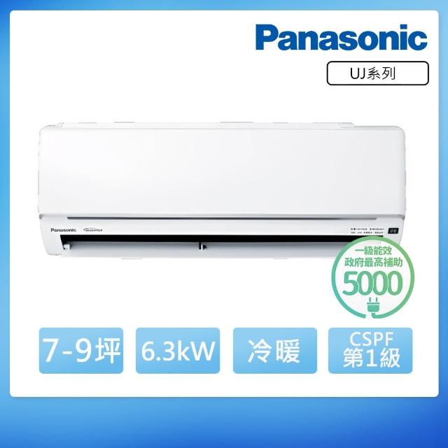 【Panasonic 國際牌】7-9坪UJ精緻系列冷暖變頻分離式冷氣(CU-UJ63BHA2/CS-UJ63BA2)