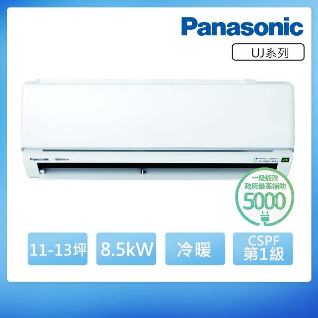 【Panasonic 國際牌】11-13坪UJ精緻系列冷暖變頻分離式冷氣(CU-UJ90BHA2/CS-UJ90BA2)