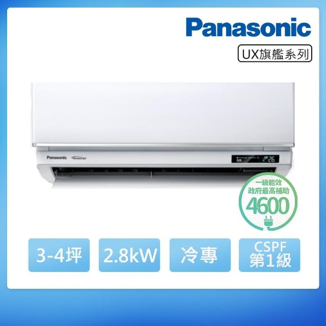 【Panasonic 國際牌】3-4坪UX旗艦系列冷專變頻分離式冷氣(CU-UJ28BCA2/CS-UX28BA2)